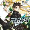 【刀剑神域 妖精之舞篇】漫画（完结） 百度网盘下载