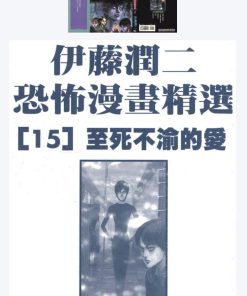【伊藤润二恐怖漫画精选】漫画（完结） 百度网盘下载