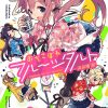 【满溢的水果挞】漫画（完结） 百度网盘下载