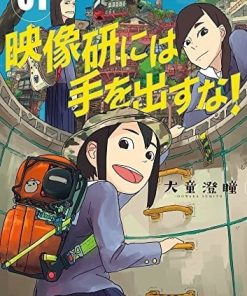 【别对映像研出手！】漫画（完结） 夸克网盘下载