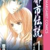 【都市传说】漫画（完结） 百度网盘下载