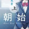 【早班始发的杀风景】漫画（完结） 百度网盘下载