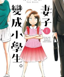 【妻子变成小学生】漫画（完结） 百度网盘下载