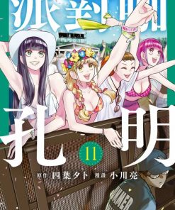 【派对咖孔明】漫画（完结） 百度网盘下载