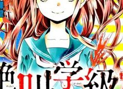 【绝叫学级】漫画（完结） 百度网盘下载