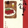 【深夜食堂】漫画（完结） 百度网盘下载