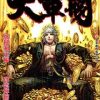 【大军阀】漫画（完结） 百度网盘下载