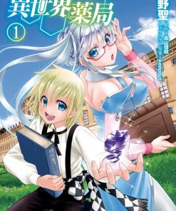 【异世界药局】漫画（完结） 百度网盘下载