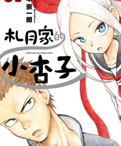 【札月家的小杏子】漫画（完结） 百度网盘下载