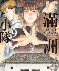 【满洲鸦片小队】漫画（完结） 夸克网盘下载