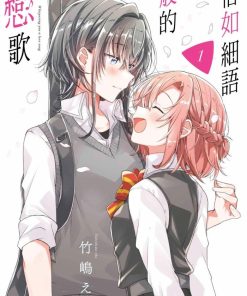 【恰如细语般的恋歌】漫画（完结） 百度网盘下载