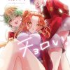 【帝乃三姐妹意外的好对付】漫画（完结） 百度网盘下载