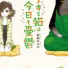 【能干的猫今天也忧郁】漫画（完结） 百度网盘下载