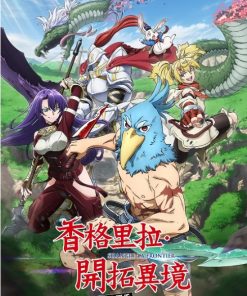 香格里拉·开拓异境～粪作猎手挑战神作