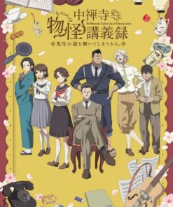 中禅寺老师的灵怪讲义实录 老师会把谜题全都解开的