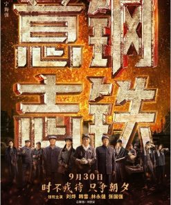 钢铁意志