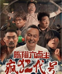 陈翔六点半之疯狂代号