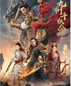 九州千秋令