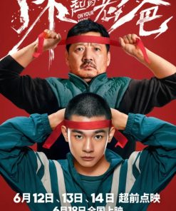 了不起的老爸