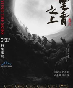 云霄之上