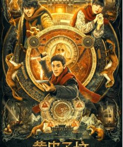 鬼吹灯之黄皮子坟