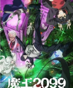魔王2099