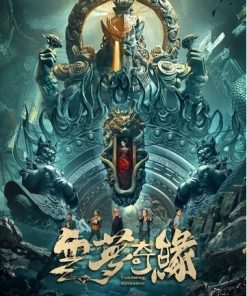 云梦奇缘