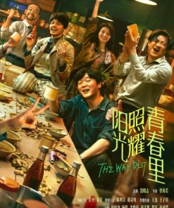 阳光照耀青春里