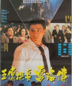 五亿探长雷洛传