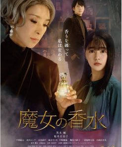 魔女的香水