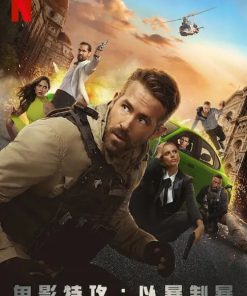 鬼影特攻以暴制暴