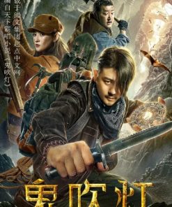 鬼吹灯之龙岭迷窟