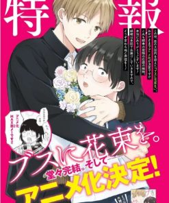 为丑女献上花束