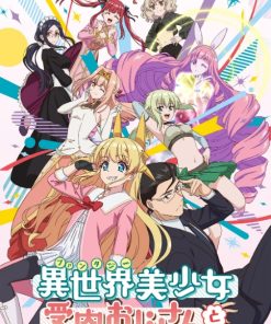 与变成了异世界美少女的大叔一起冒险