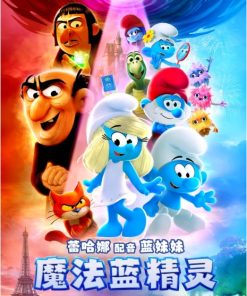 魔法蓝精灵
