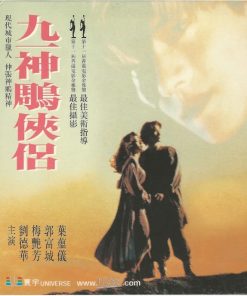 九一神雕侠侣