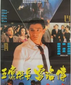 五亿探长雷洛传