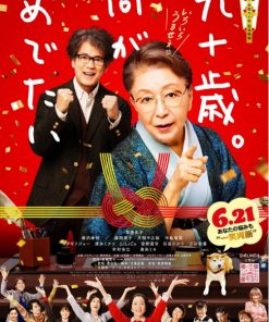 九十岁。有什么可喜可贺的