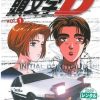 头文字D